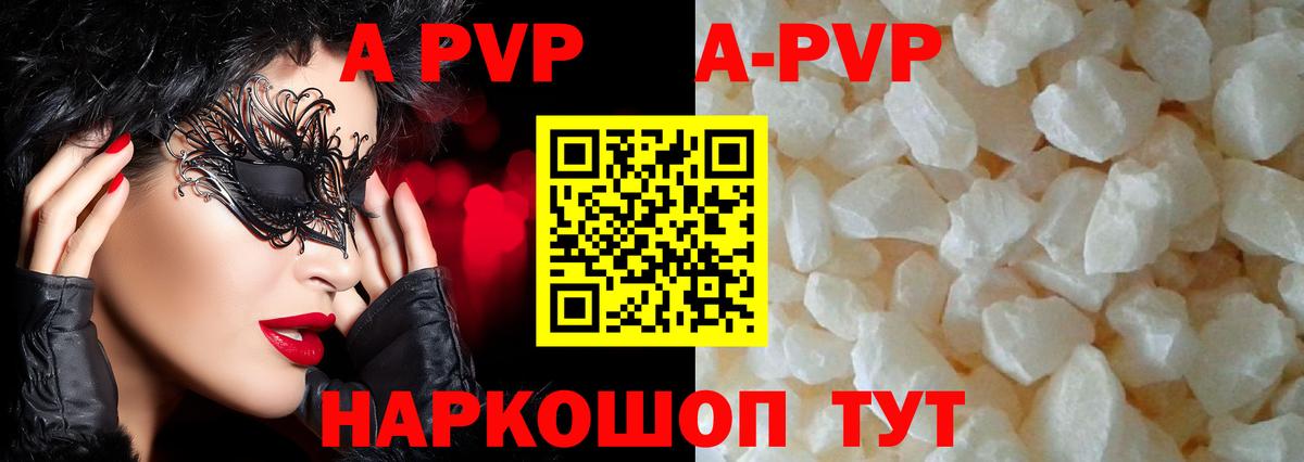 A PVP Соль Северобайкальск