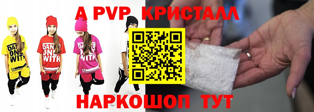A-PVP крисы CK  APVP кристаллы  Северобайкальск  APVP  Вход с VPN 