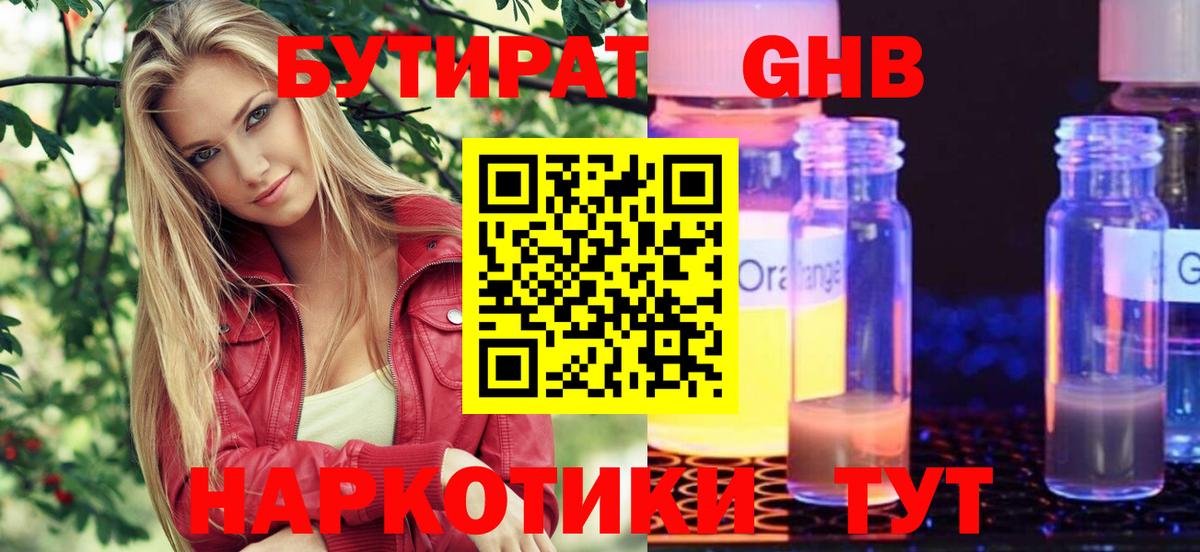 Бутират оксана Северобайкальск