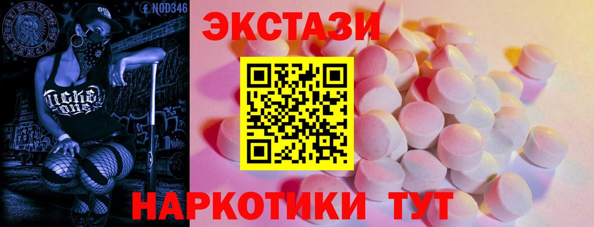 ЭКСТАЗИ 280мг Северобайкальск